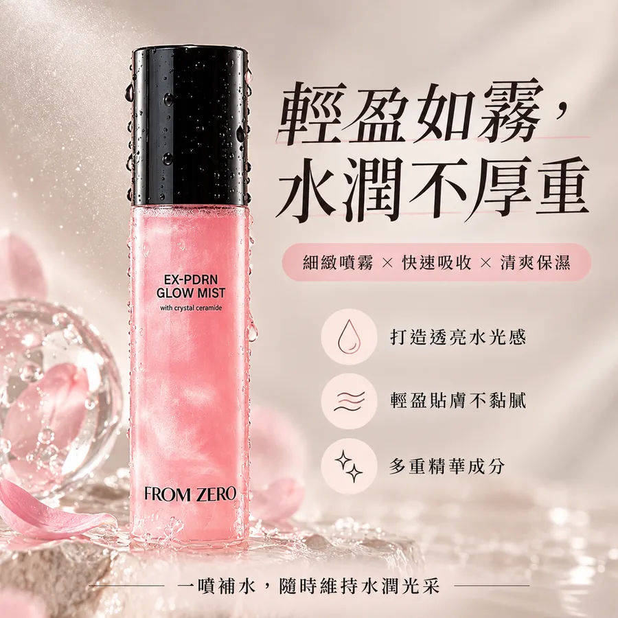 EX-PDRN 光感保濕精華噴霧100ml