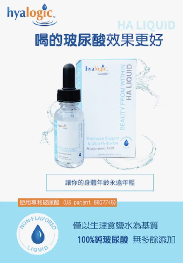 口服玻尿酸滴液30ml