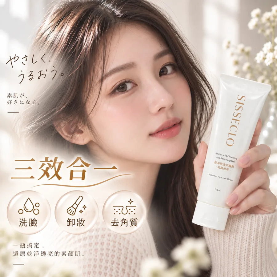 靚采卸洗多效霜100ml