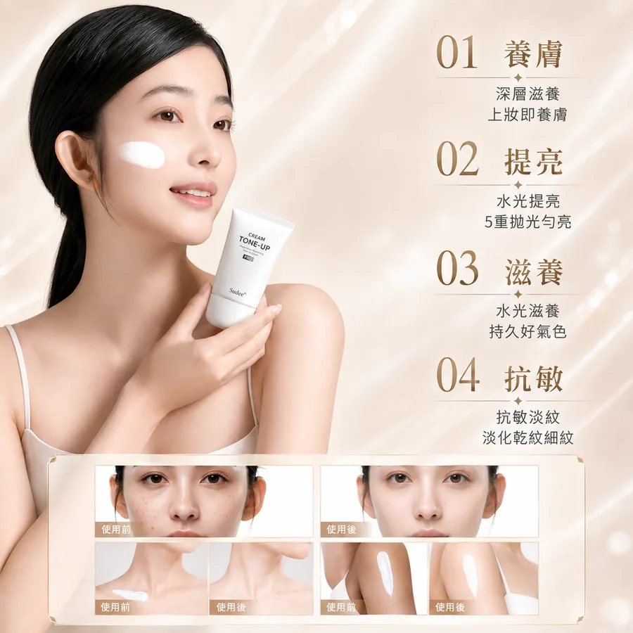 水光養膚素顏霜