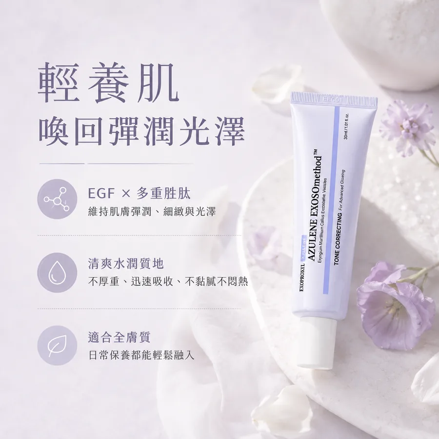 CICA 藍甘菊刺芹外囊泡修護霜 30ml