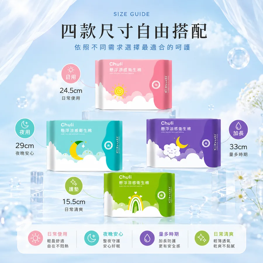 積雪草懸浮涼感衛生棉