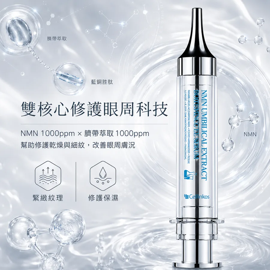 緊緻撫紋賦活眼霜 10g