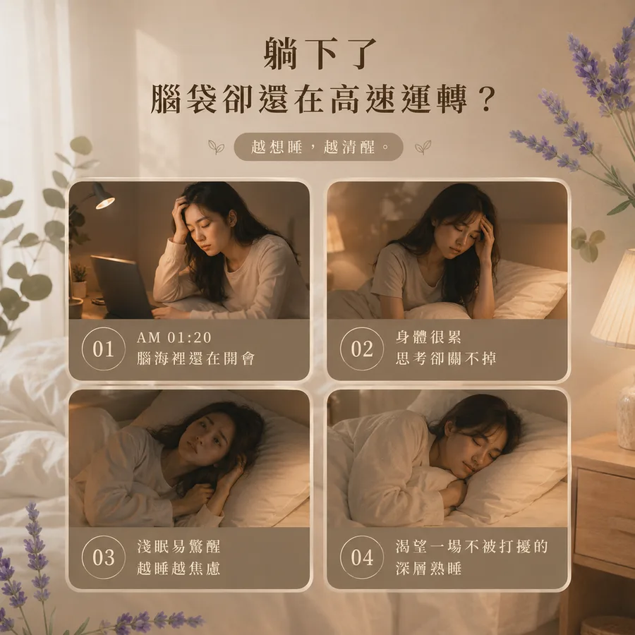 ✦ 深夜情緒放鬆提案