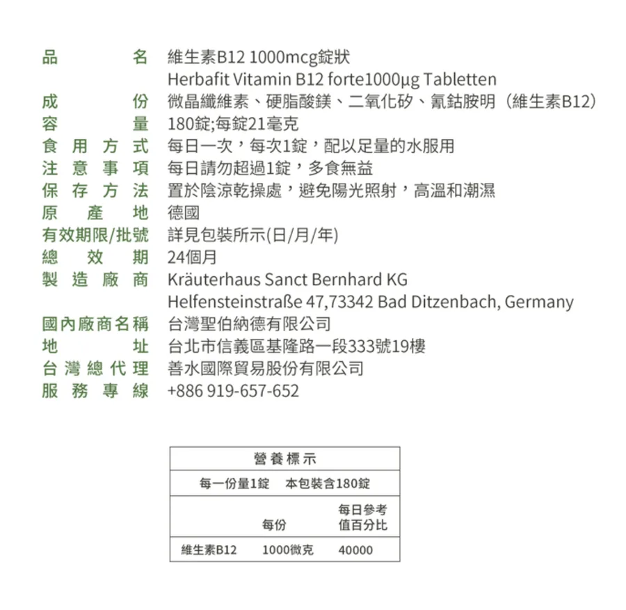 維生素B12
