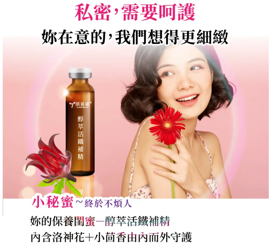 威客維 醇萃活鐵補精 15ml*10支/盒