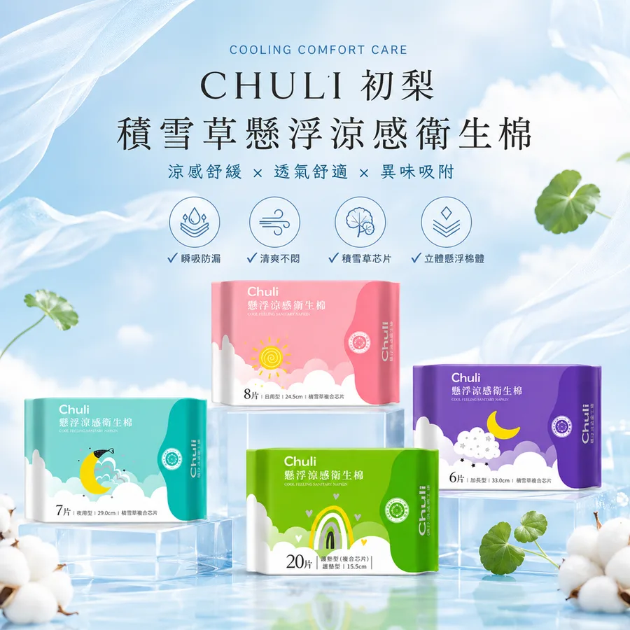 積雪草懸浮涼感衛生棉