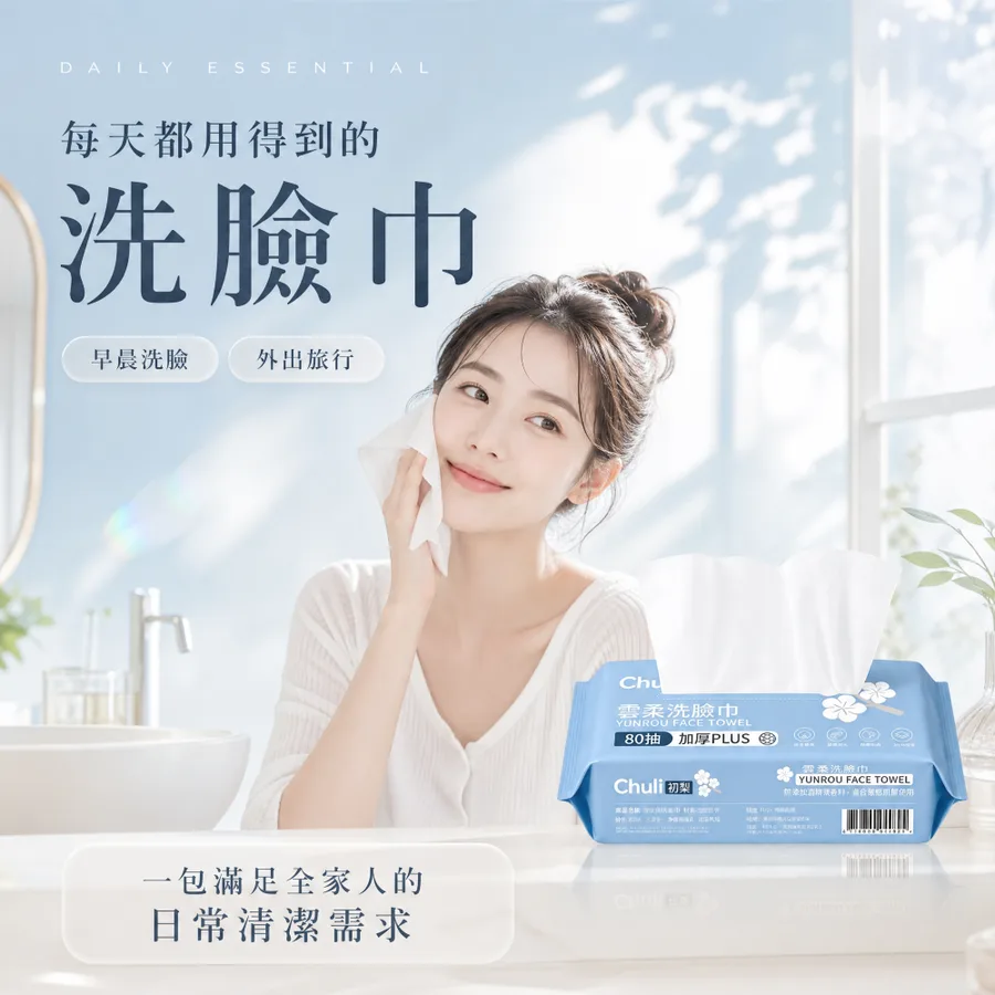 雲柔洗臉巾(加厚版)-80抽