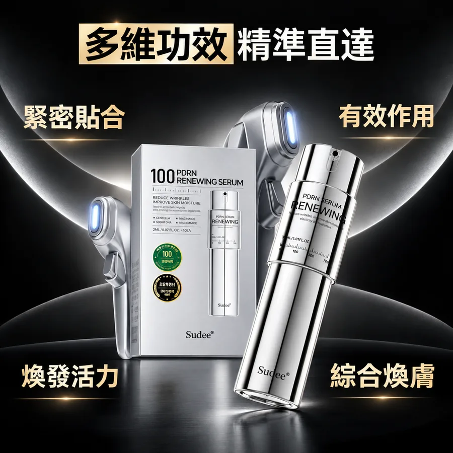 PDRN微晶精華
