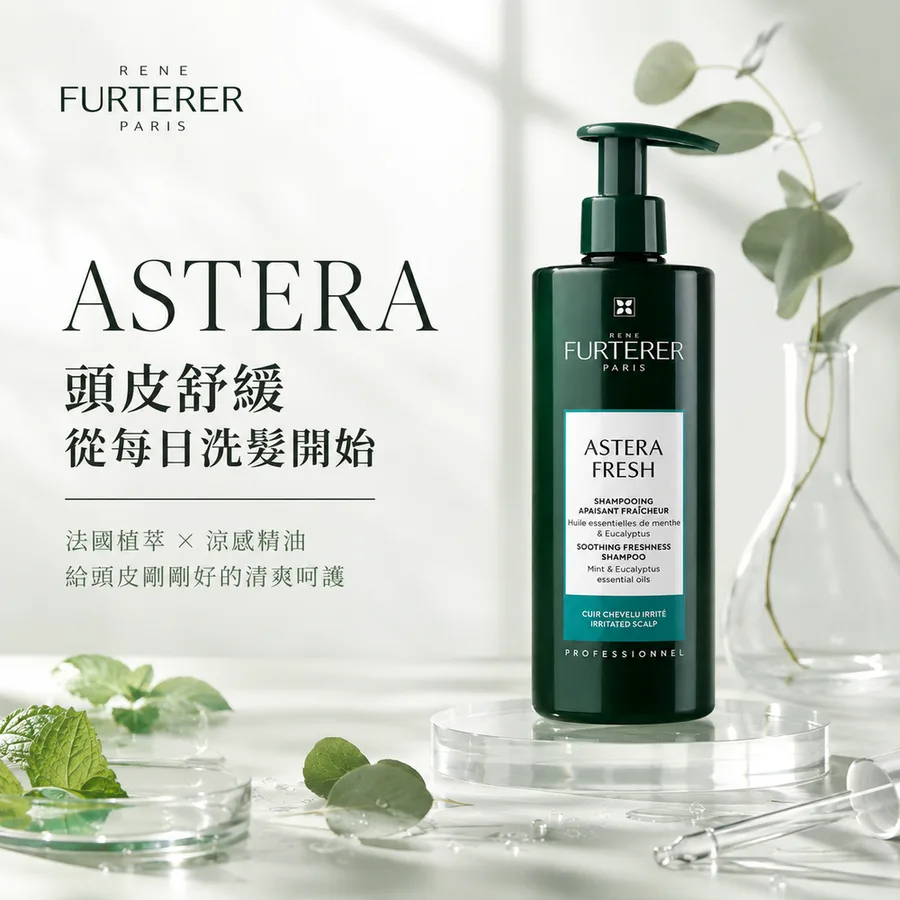 萊法耶 ASTERA 紫苑草舒緩髮浴 500ml｜贈 40ml 修護膜＋3入體驗包