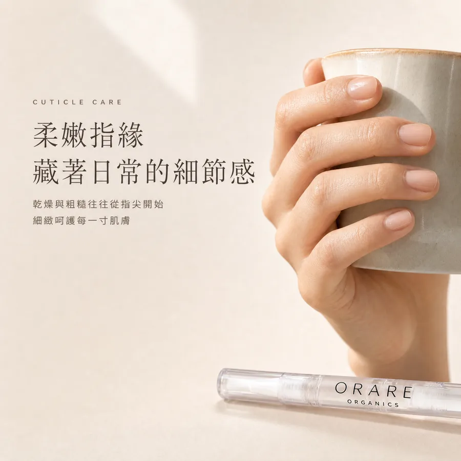 美甲指緣油 2ml
