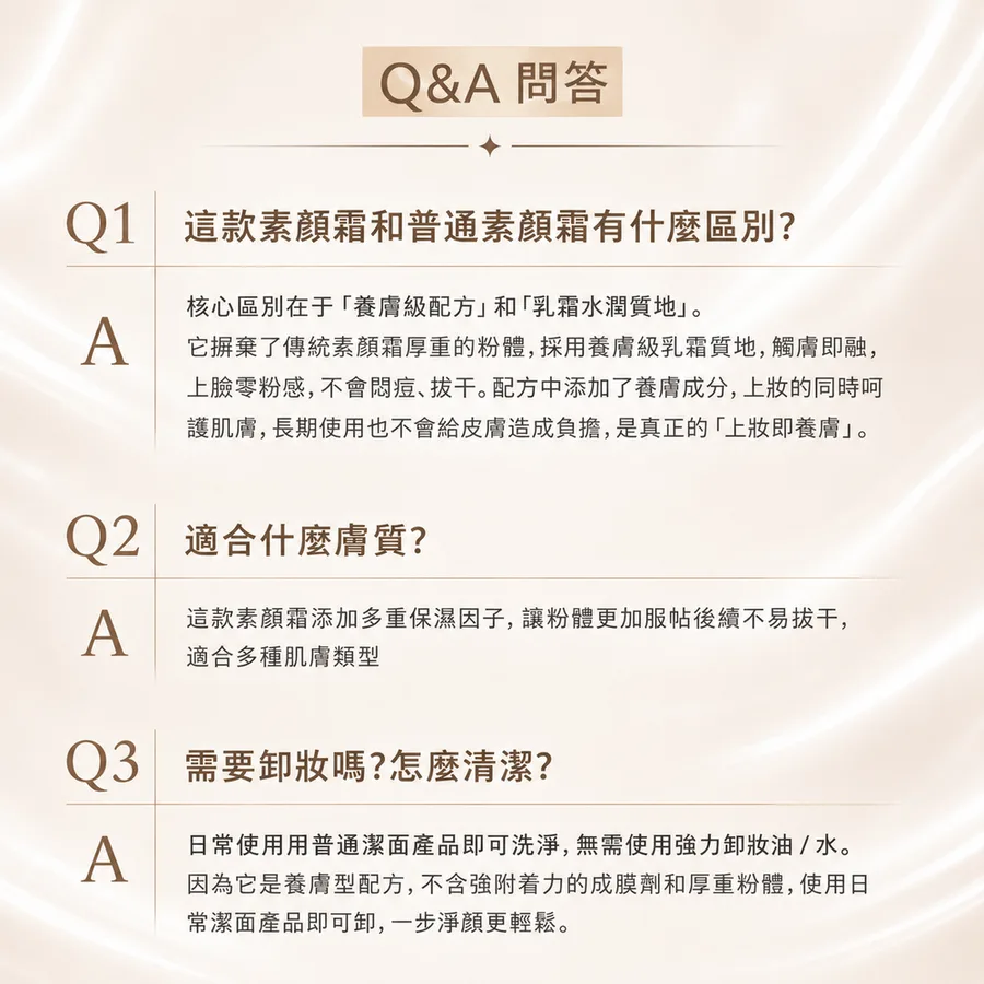 水光養膚素顏霜