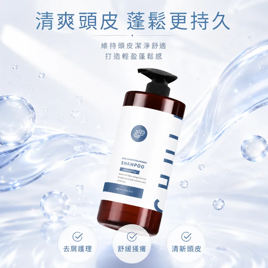 藍薑蓬鬆洗髮精 1000ml