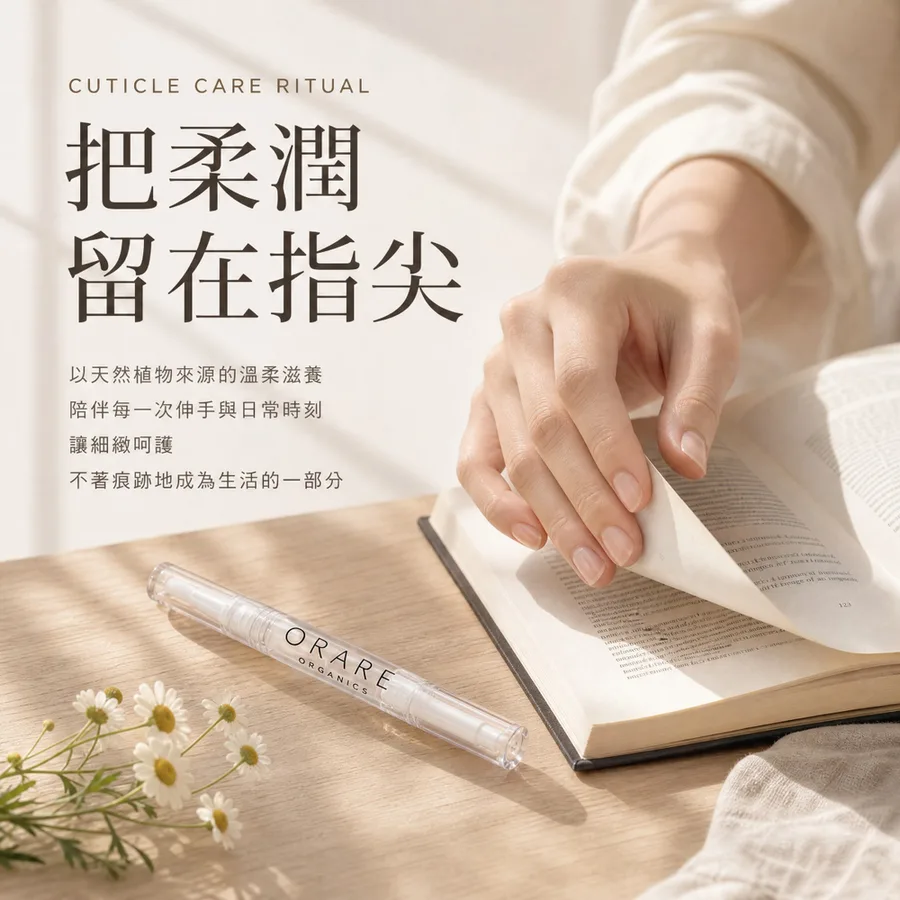 美甲指緣油 2ml