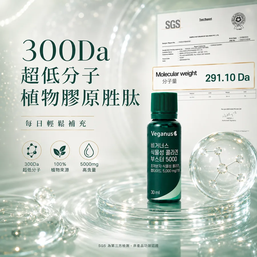 植物性膠原蛋白補充飲 5000 (30ml×14瓶/盒)