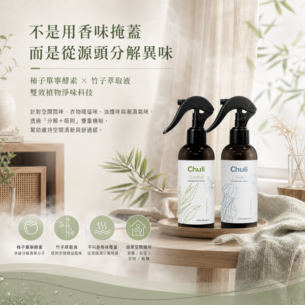天然酵素淨味噴霧 200ml