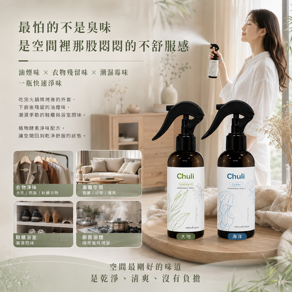 天然酵素淨味噴霧 200ml