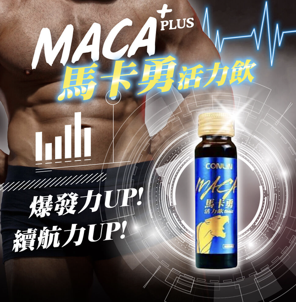 馬卡勇活力飲 MACA 30mlx10瓶/盒