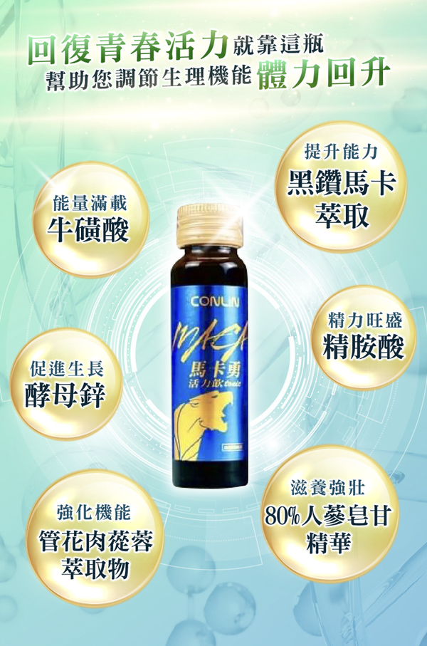 馬卡勇活力飲 MACA 30mlx10瓶/盒