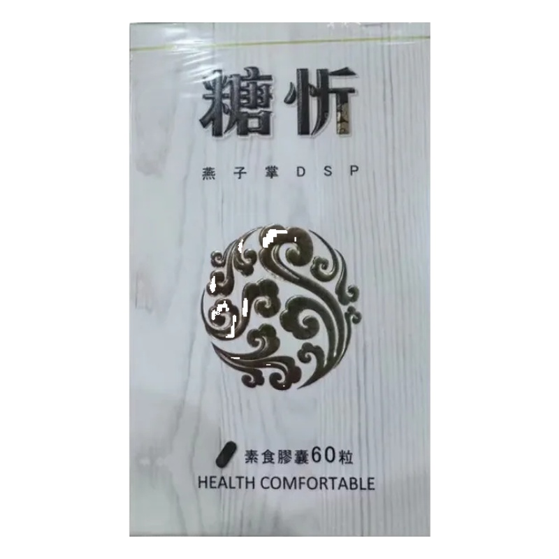 糖忻素食膠囊60 s