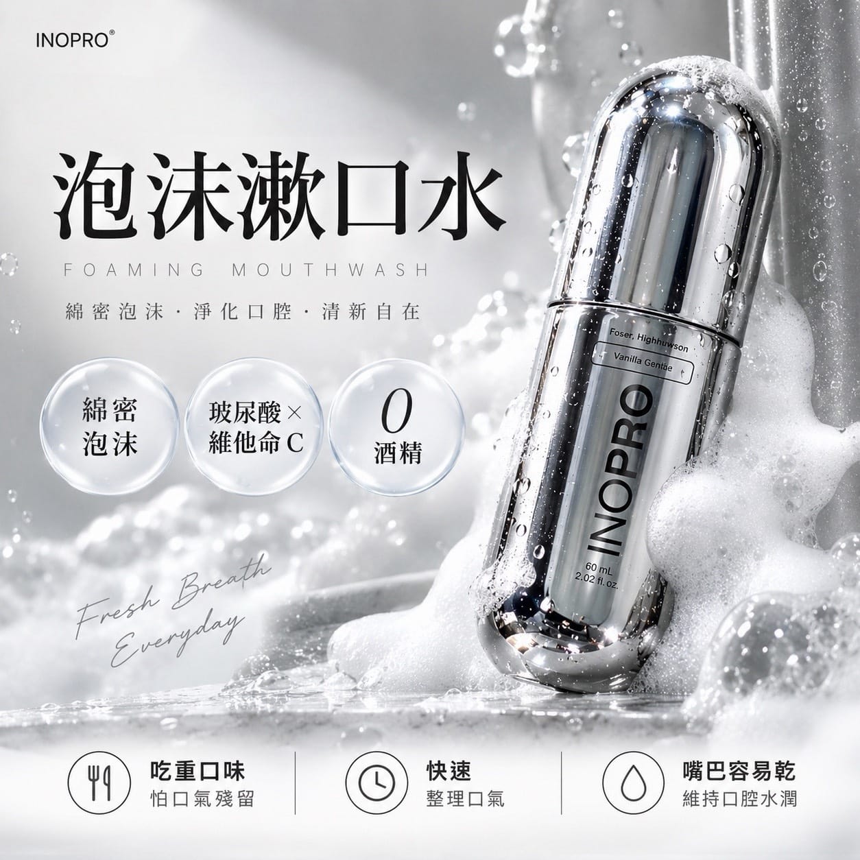 泡沫型漱口水60ml-綠薄荷