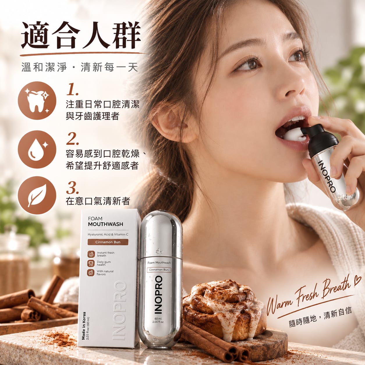 泡沫型漱口水60ml-肉桂捲
