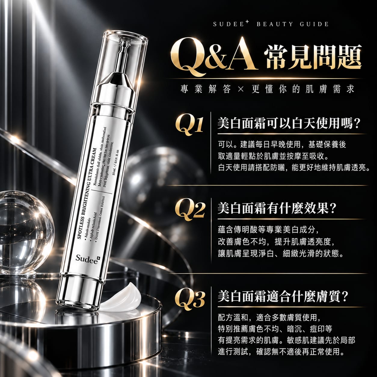 美白淡斑面霜 15ml