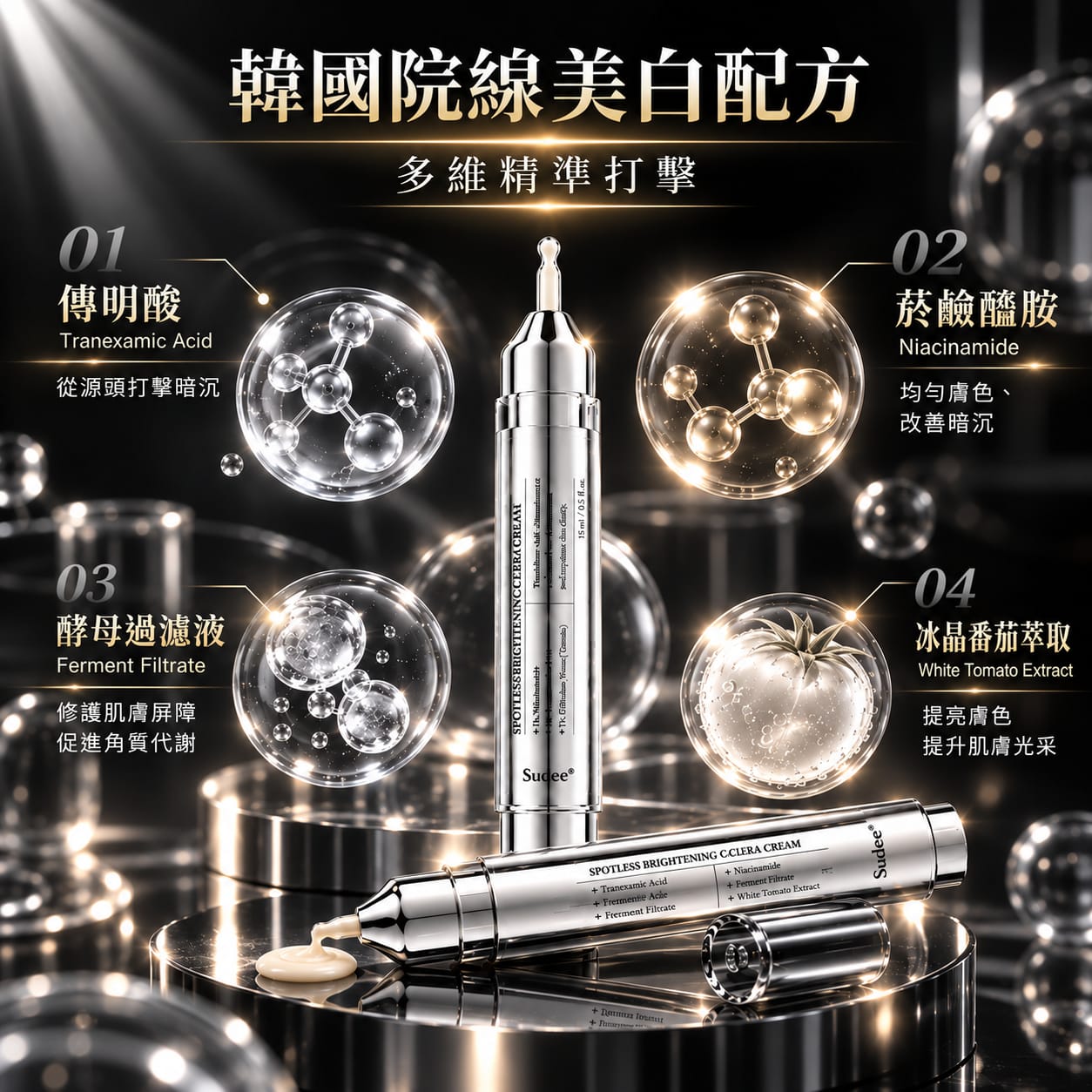 美白淡斑面霜 15ml