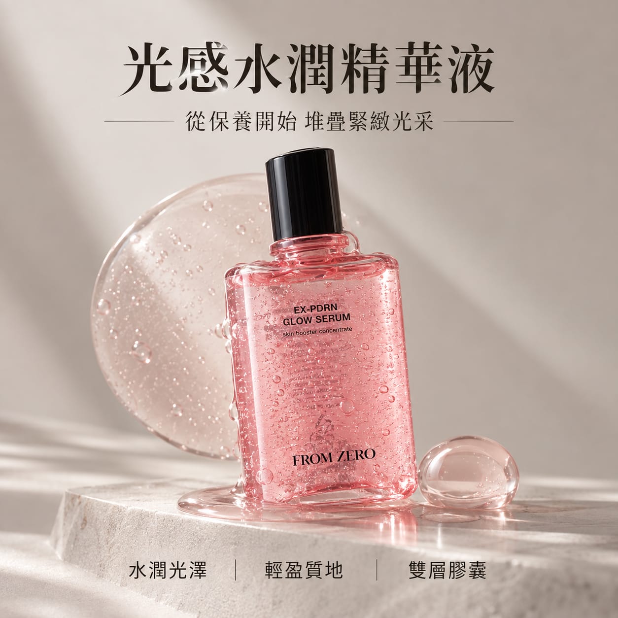 EX-PDRN光感水潤精華液 100ml