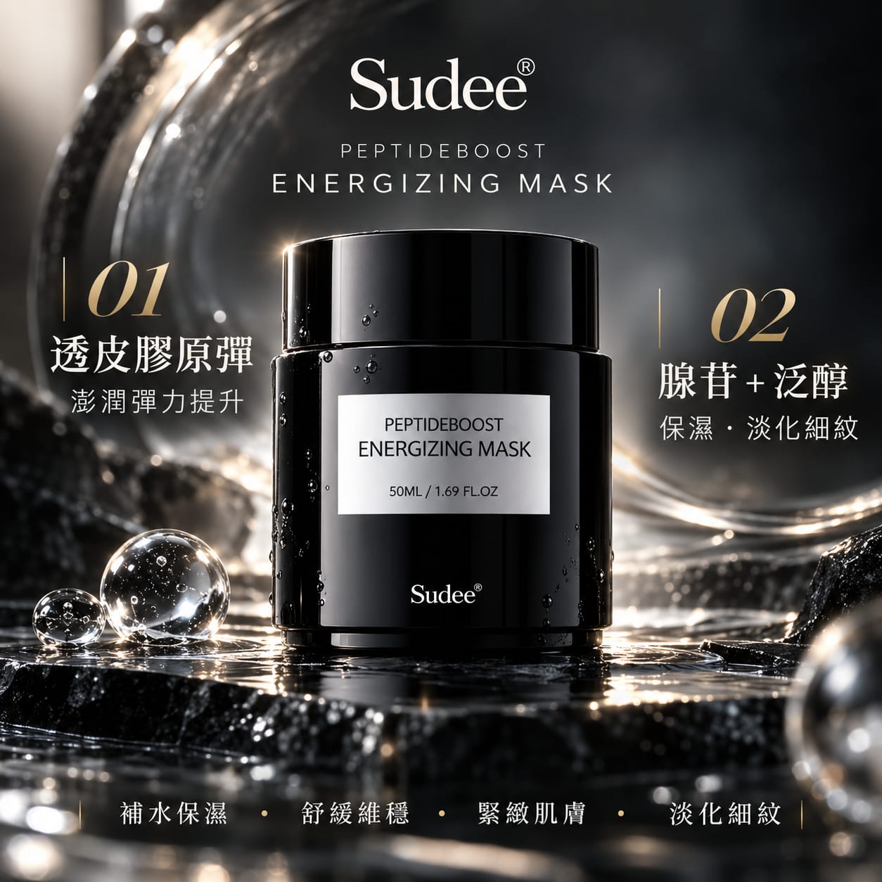 肽提升煥活面膜50ml