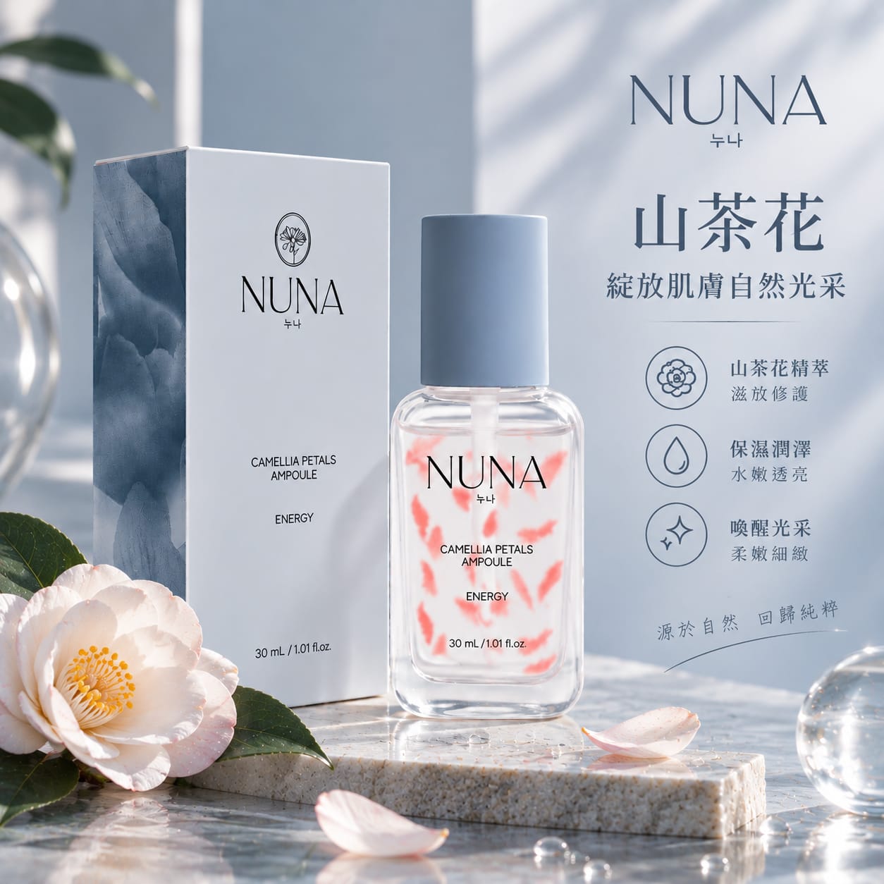 山茶花瓣精華安瓶30ml