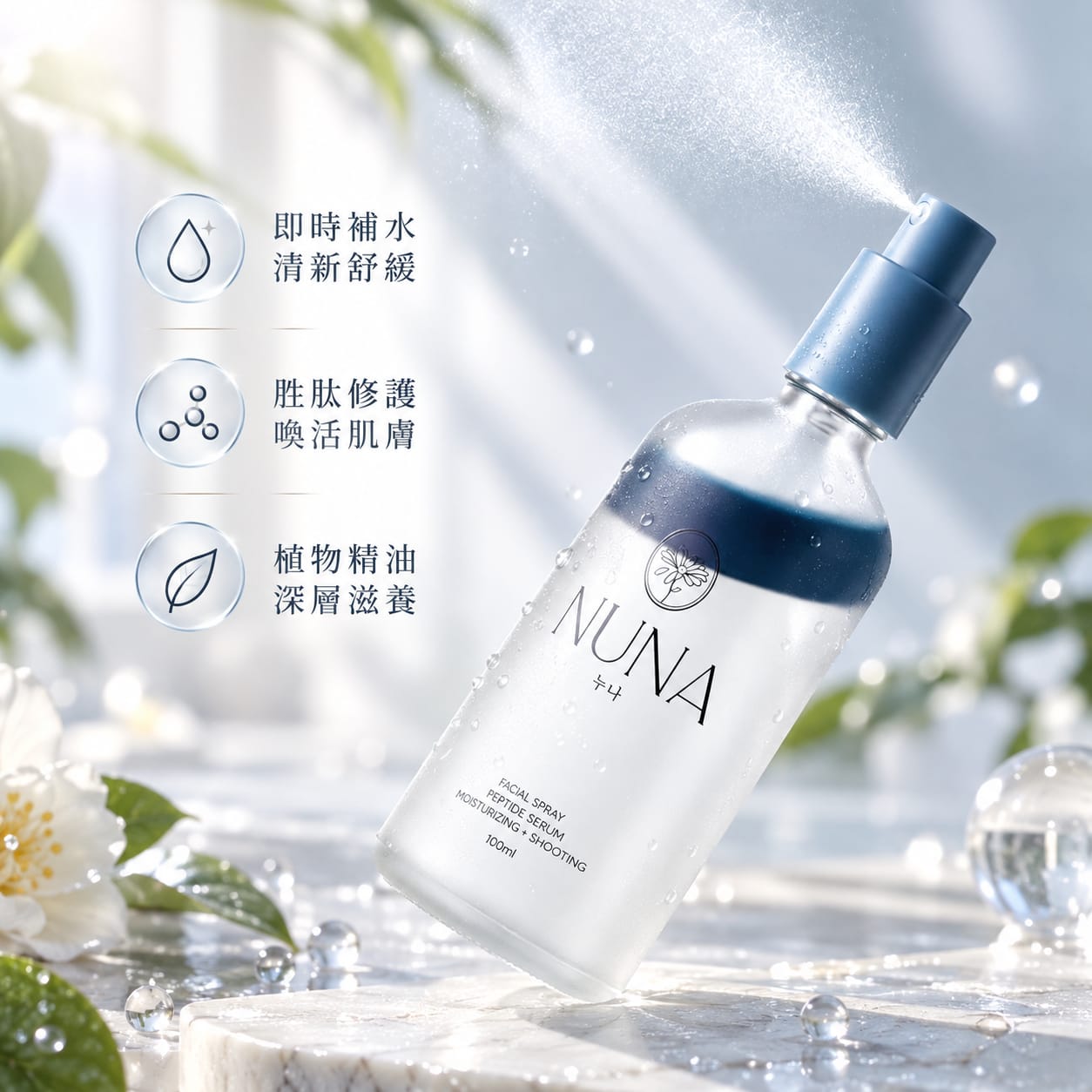 花萃胜肽保濕噴霧精華100ml