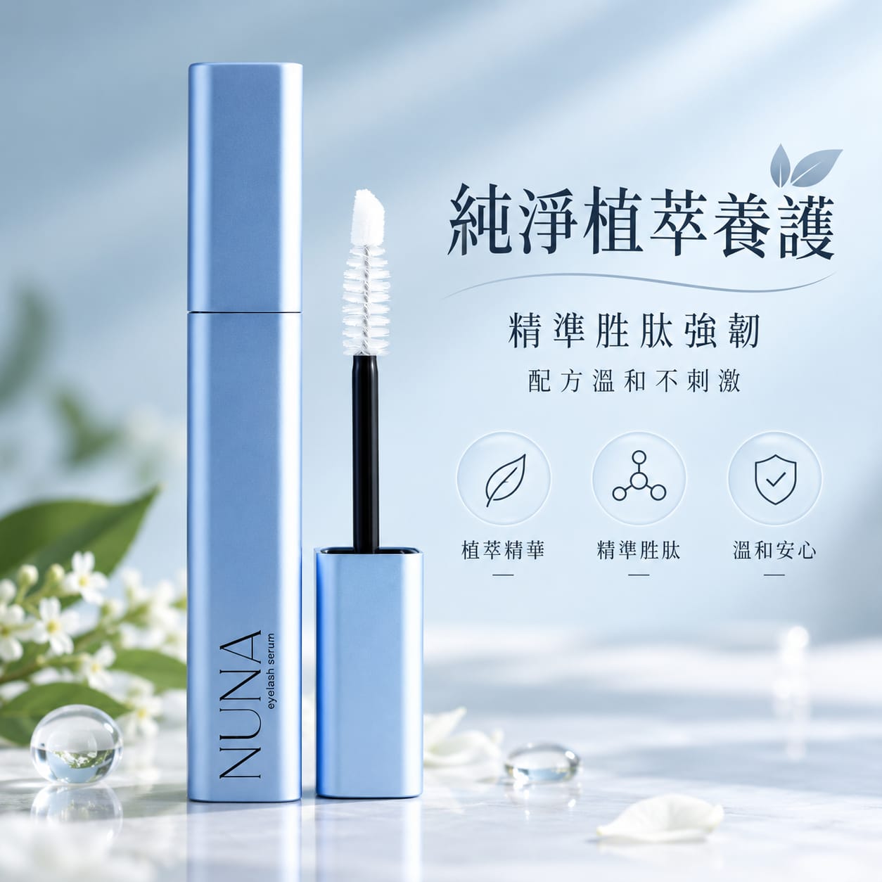 睫毛眉毛多肽修護精華液6ml