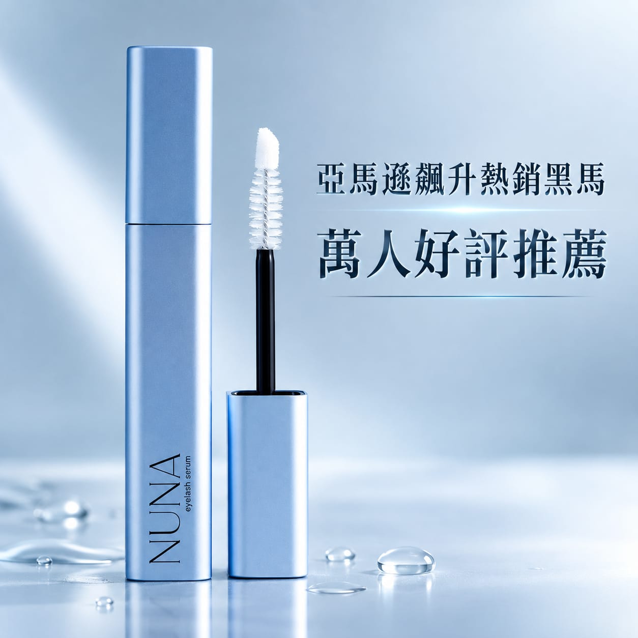 睫毛眉毛多肽修護精華液6ml