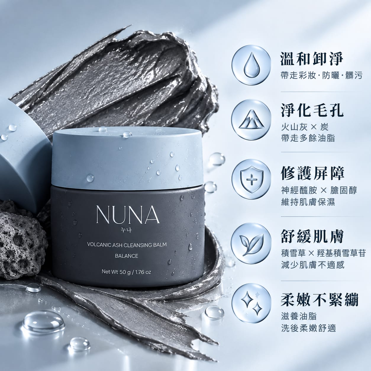 火山灰卸妝膏50G