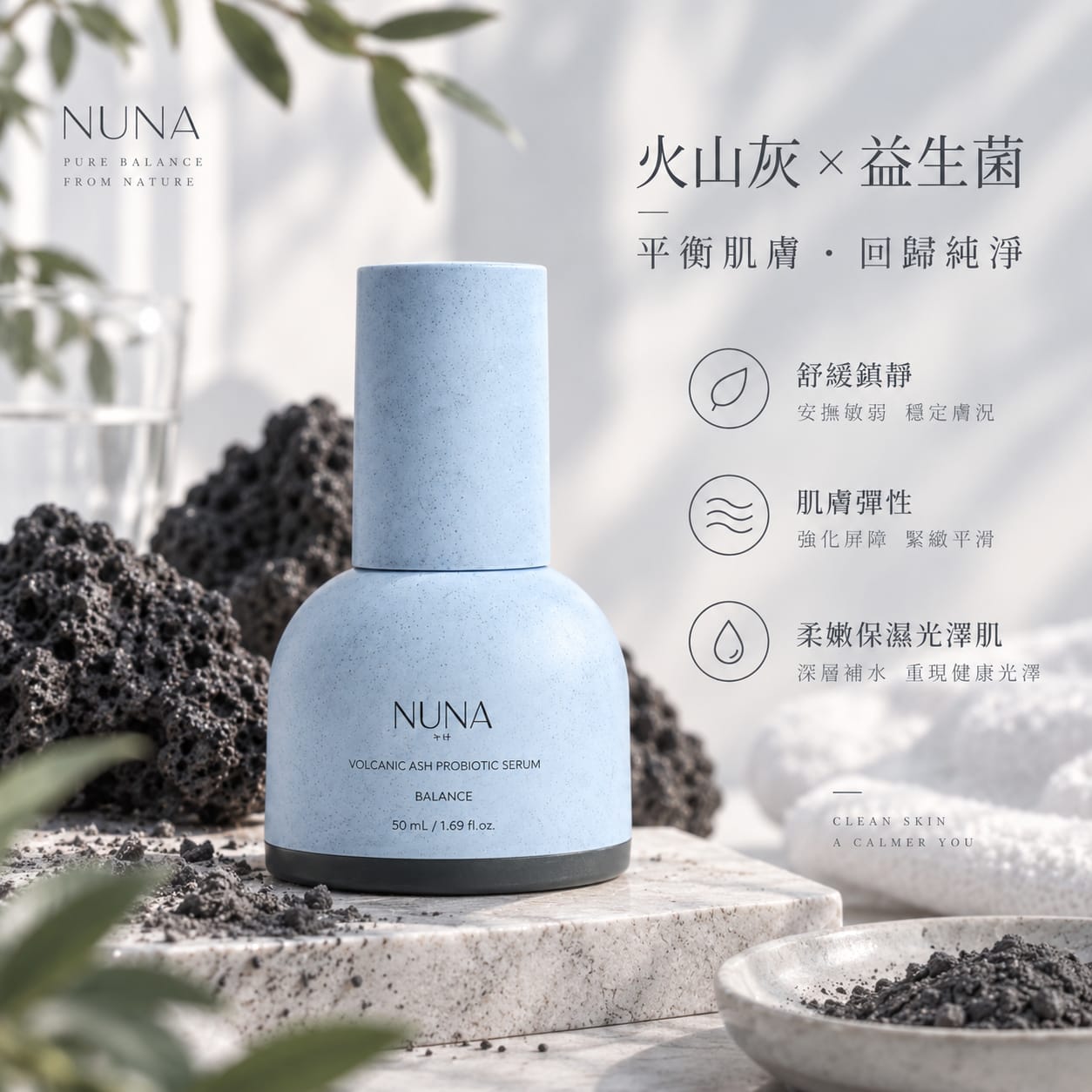 火山灰益生菌精華液50ml