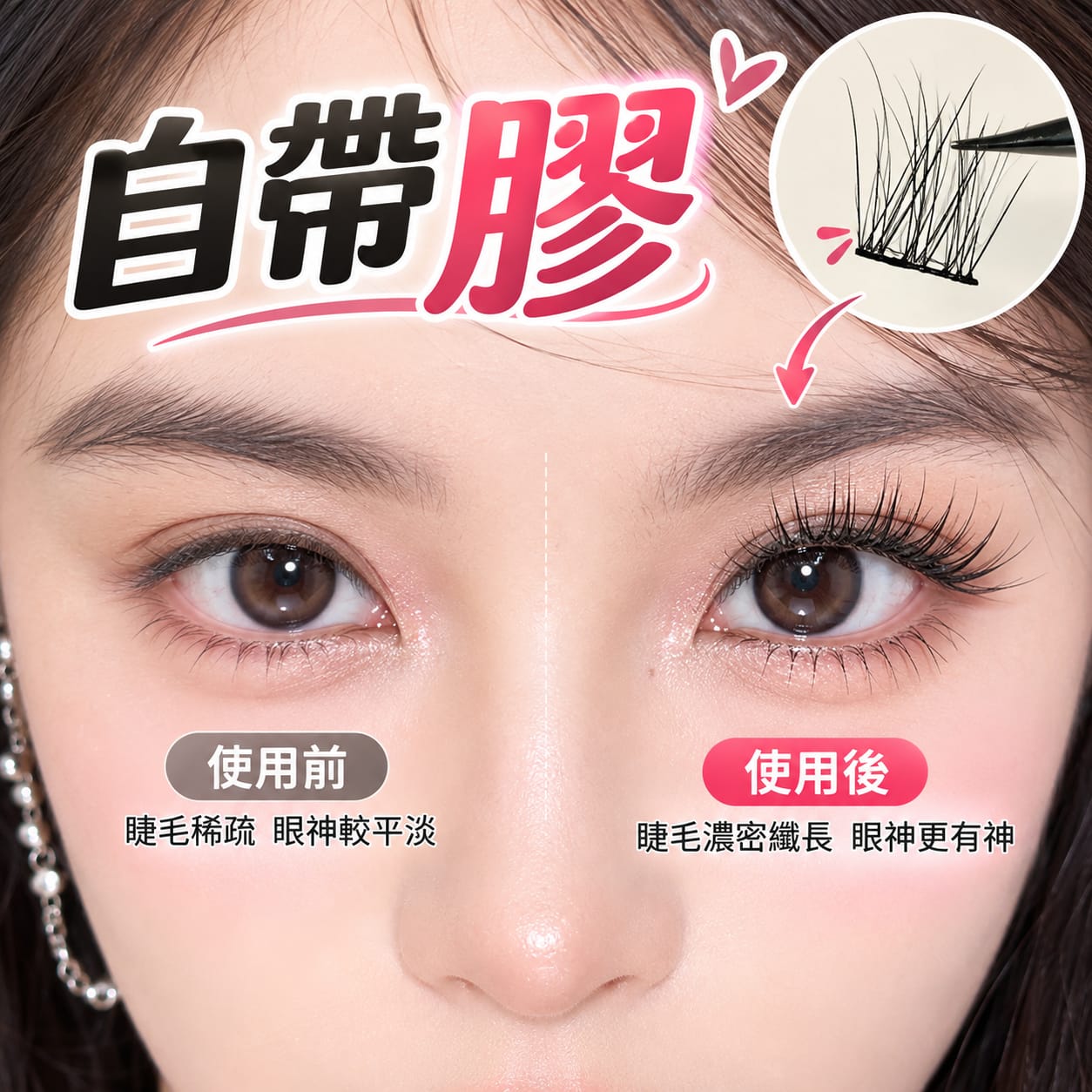免膠大容量假睫毛