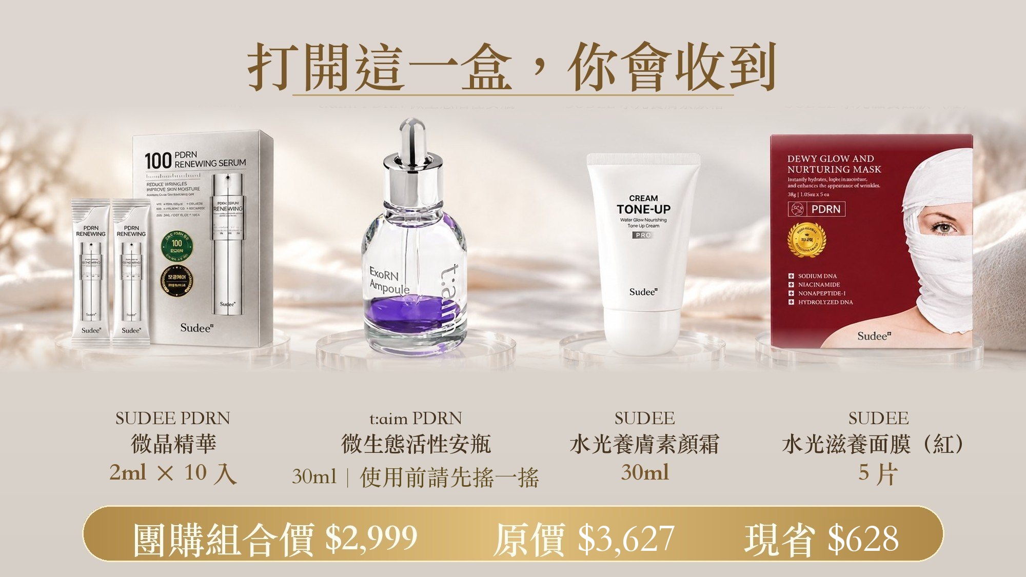 你會收到｜四件內含物與規格
