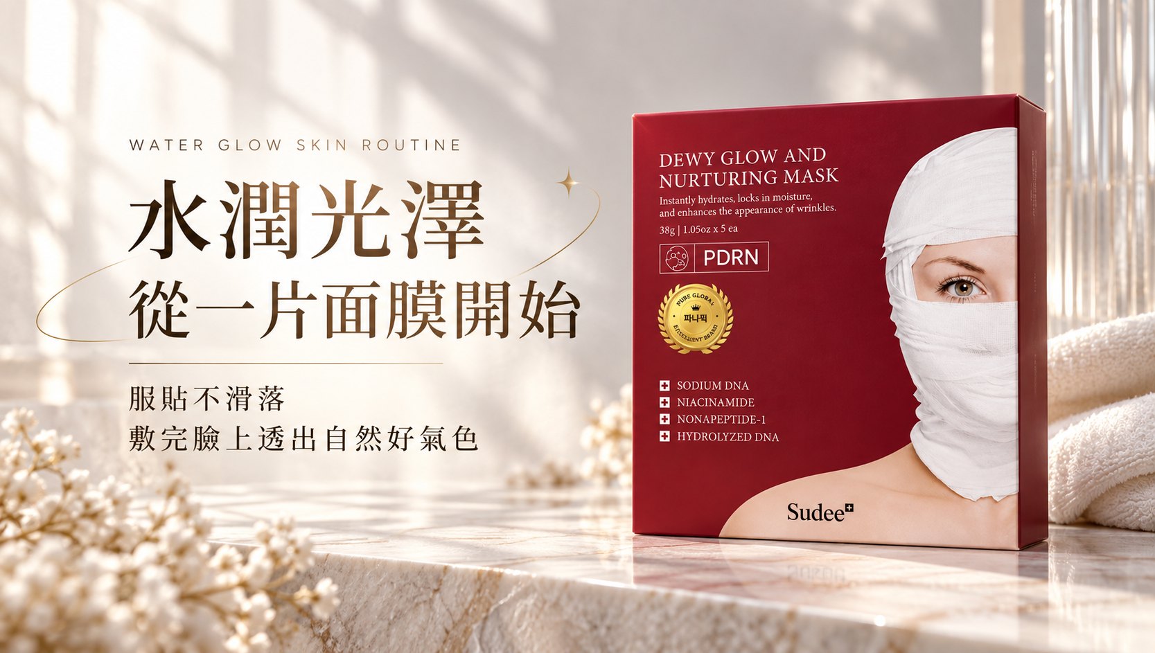 水光滋養面膜（紅）｜敷的時候一直是濕潤的