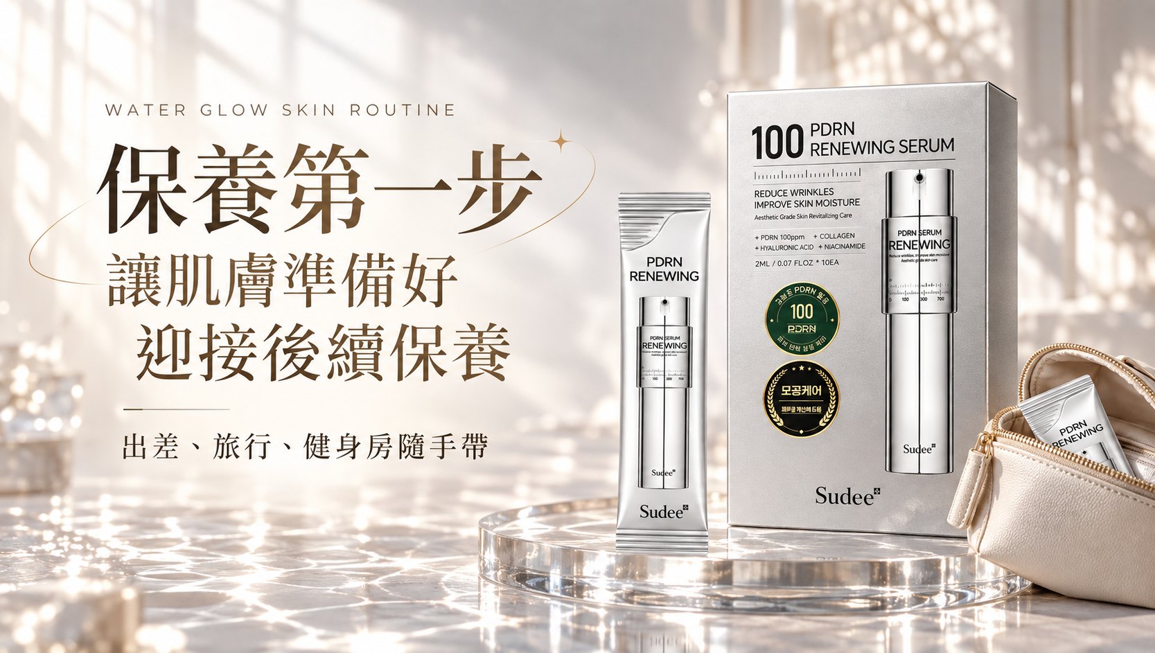 PDRN 微晶精華｜2ml×10 入獨立分裝