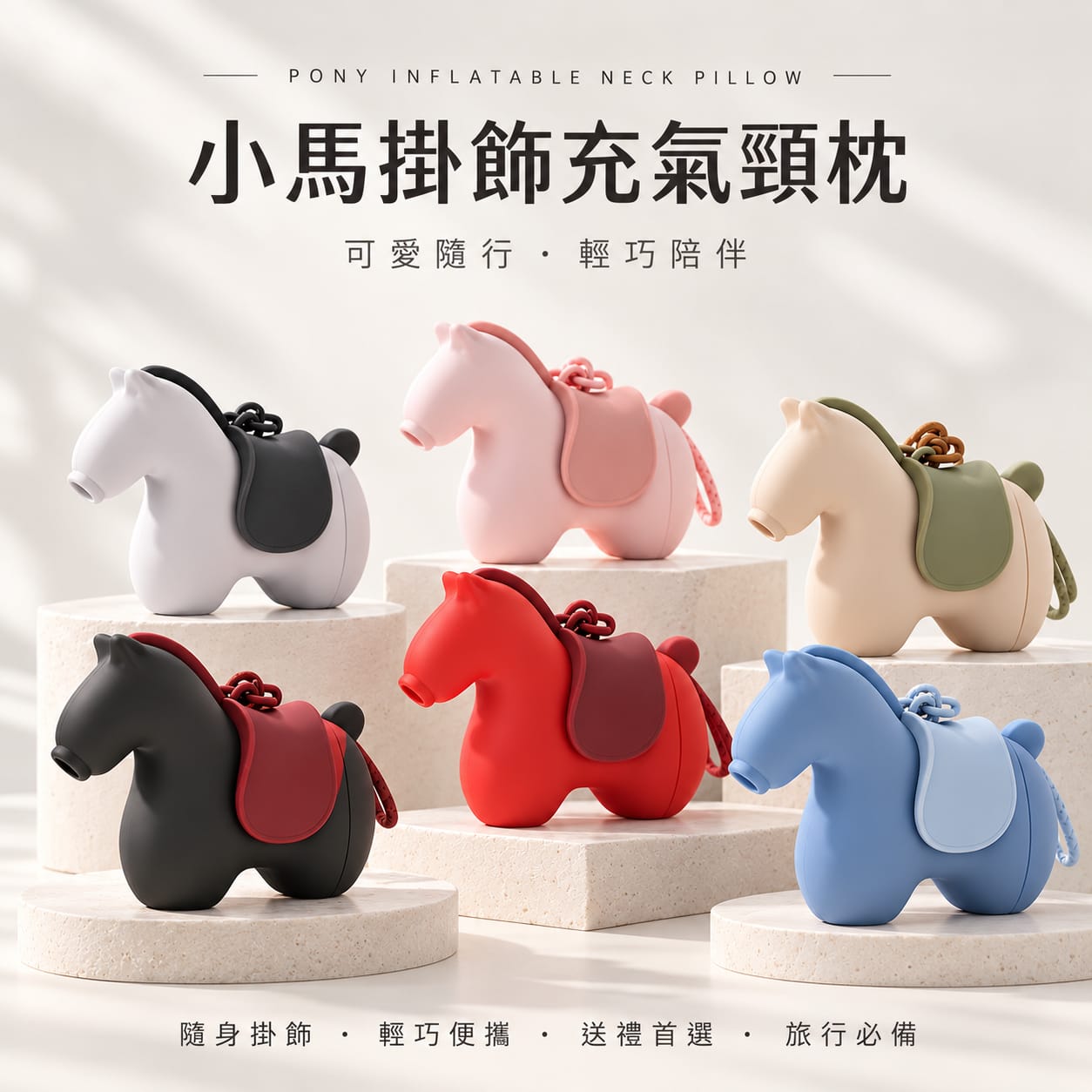 掛飾充氣頸枕 (小馬款、小象款)