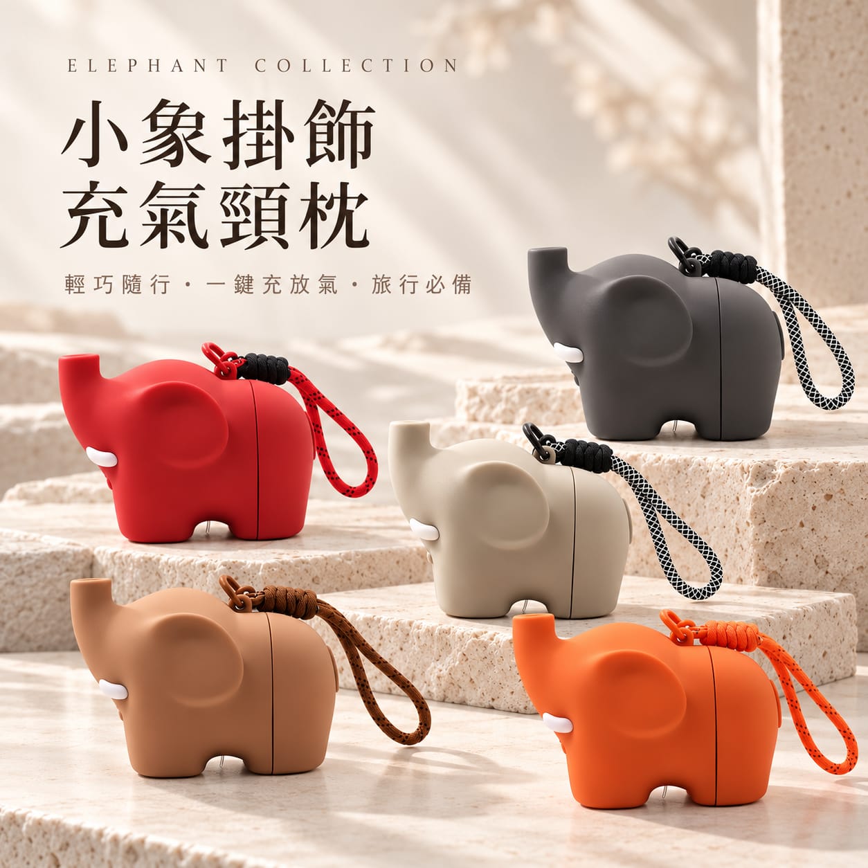 掛飾充氣頸枕 (小馬款、小象款)