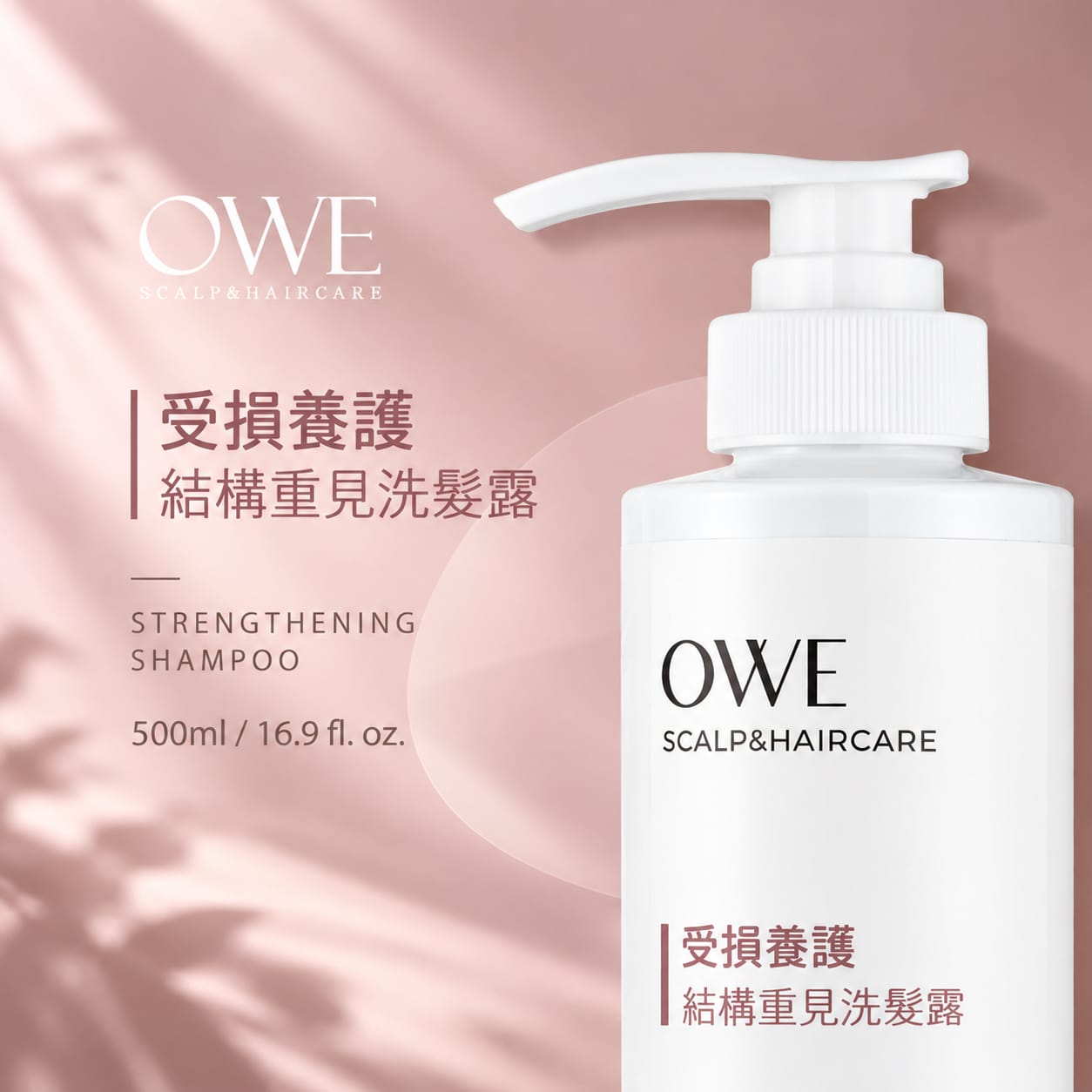 受損養護 結構重見洗髮露 500ml